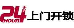 宝坻24小时上门开锁公司